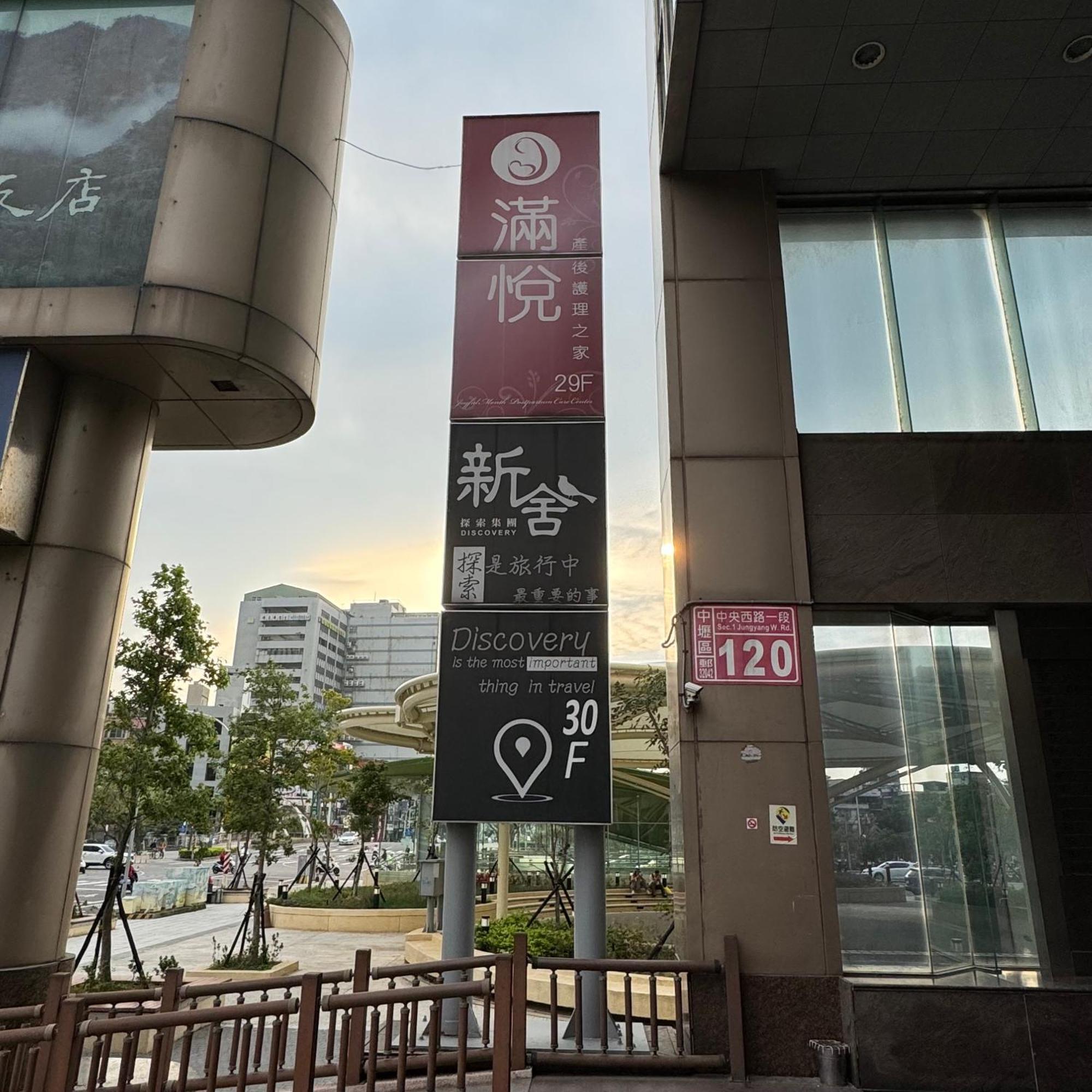 桃园 新舍商旅中坜馆酒店 外观 照片